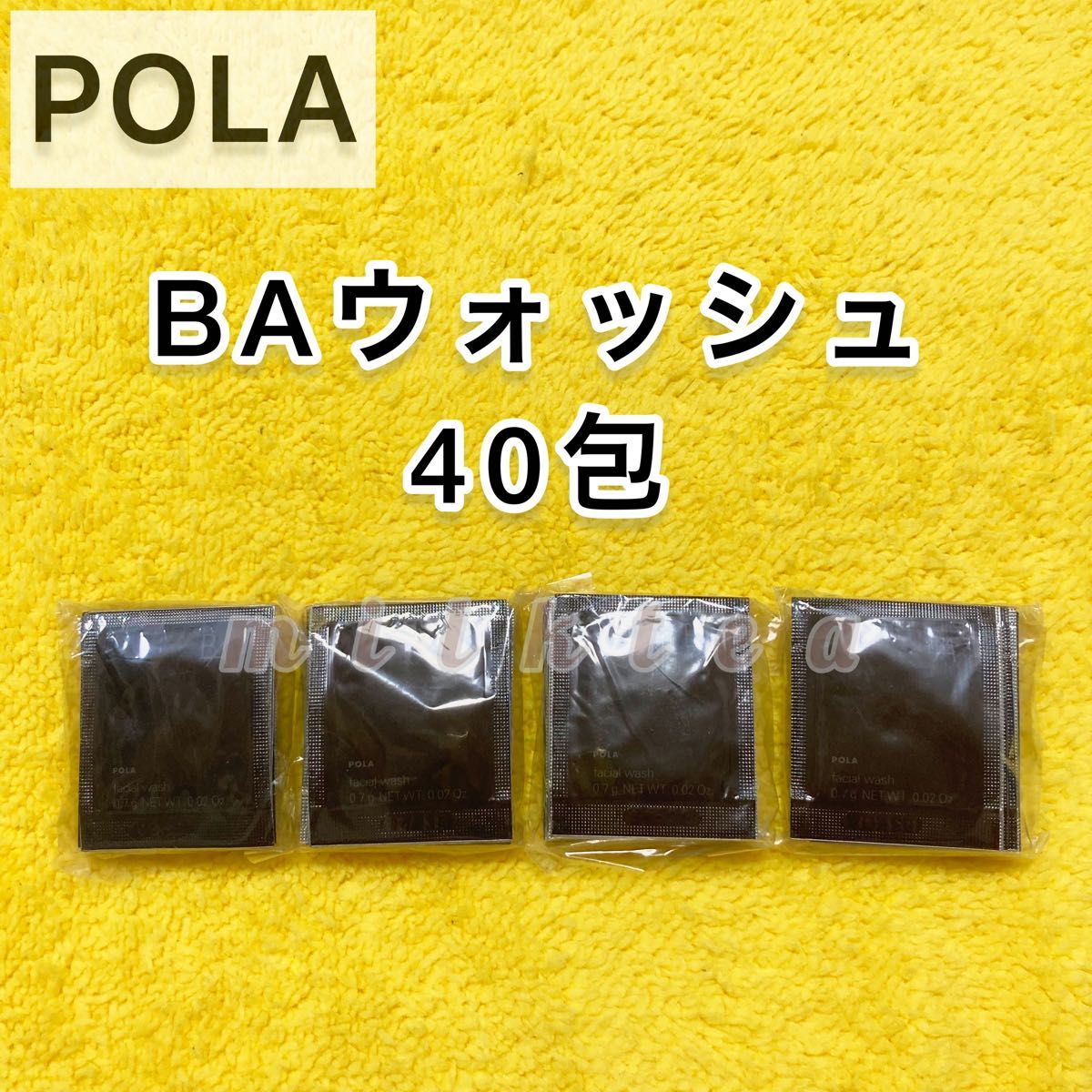 【サンプル】POLA BA ウォッシュ　40包
