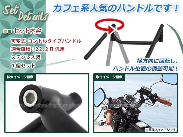 RZ250 コンドルハンドル 可変式 ブラック 22.2φ 旧車 ハンドル トマゼリ バイクハンドル 3ピース 汎用_画像2