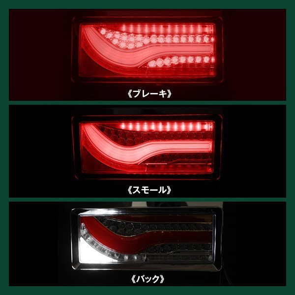 歌舞伎 隈取り 24V LED テールランプ レッド トラック テールライト コンビネーション シーケンシャル レトロ トレーラー メッキ デコトラ_画像4