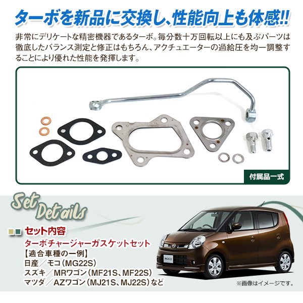 パレット(前期) MK21S タービン VZ53 VZ54 VZ55 13900-58JA0 13900-58JA11A23-13-700B 1A26-13-700D HT06-22 13900-58JB0 13900-58J50_画像2