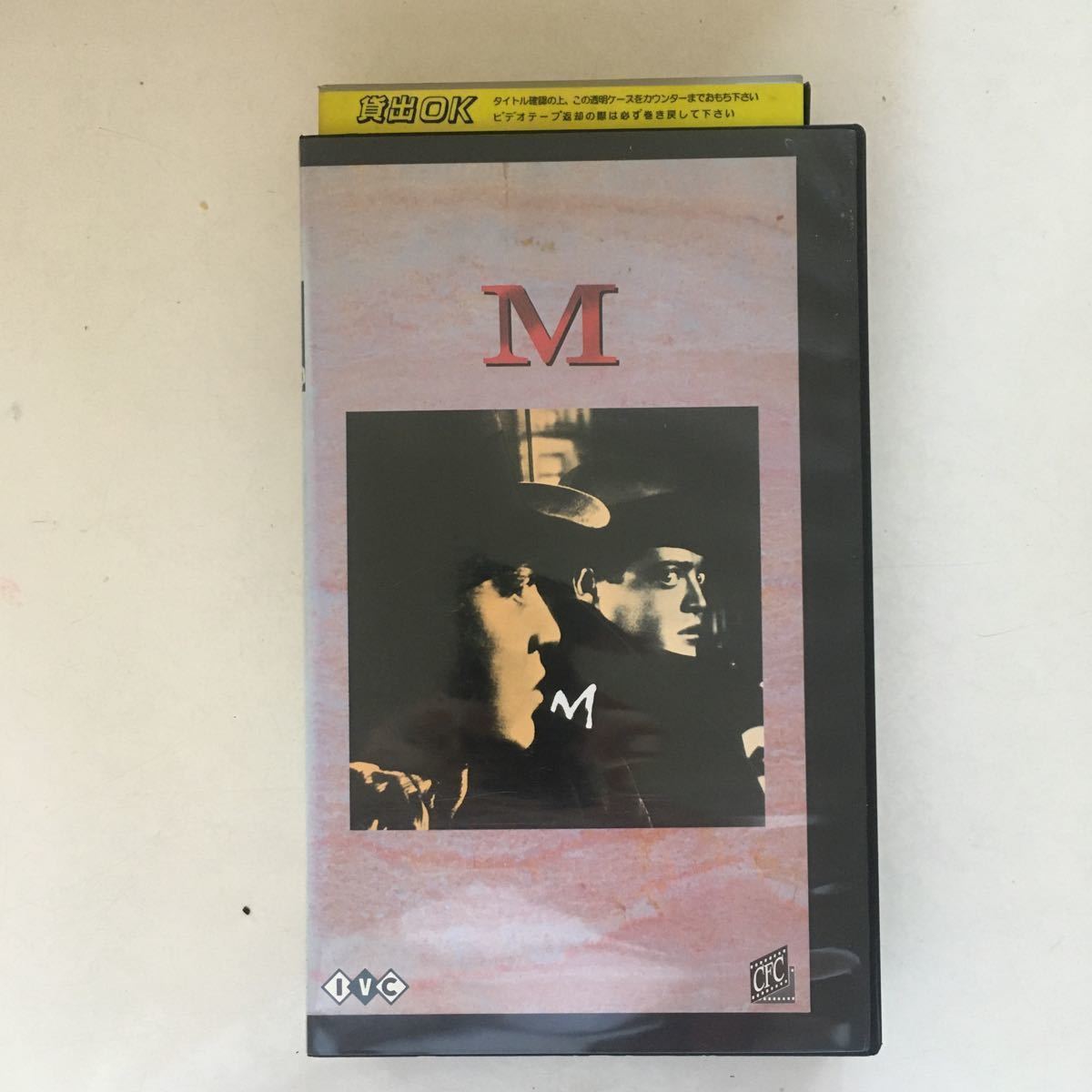 ☆ビデオ M エム(1931) フリッツ・ラング ドイツを震撼させた連続殺人