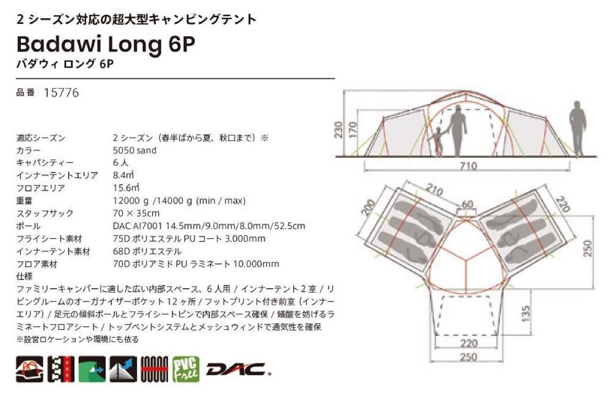 Vaude Badawi Long 6P ファウデ バダヴィ - テント/タープ