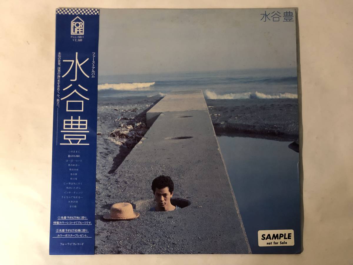 30713S 帯付 見本盤 12inch LP★水谷豊★FLL-5011_画像1