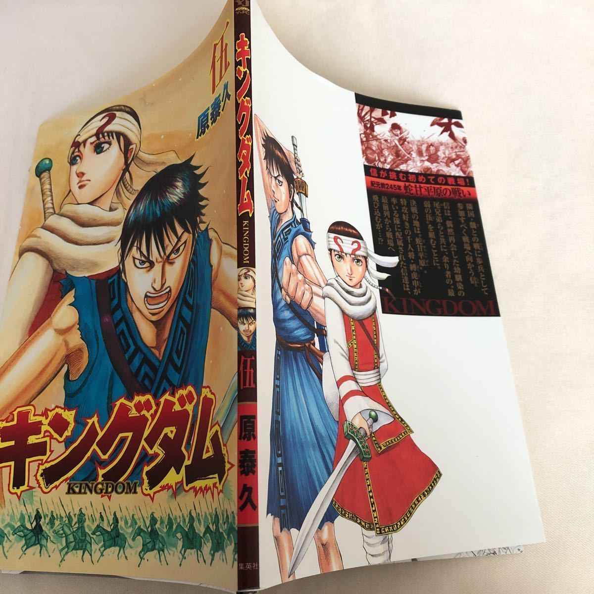 キングダム・2冊セット・コミック・漫画・非売品・原泰久・映画館限定・送料無料・匿名配送・追跡番号付き