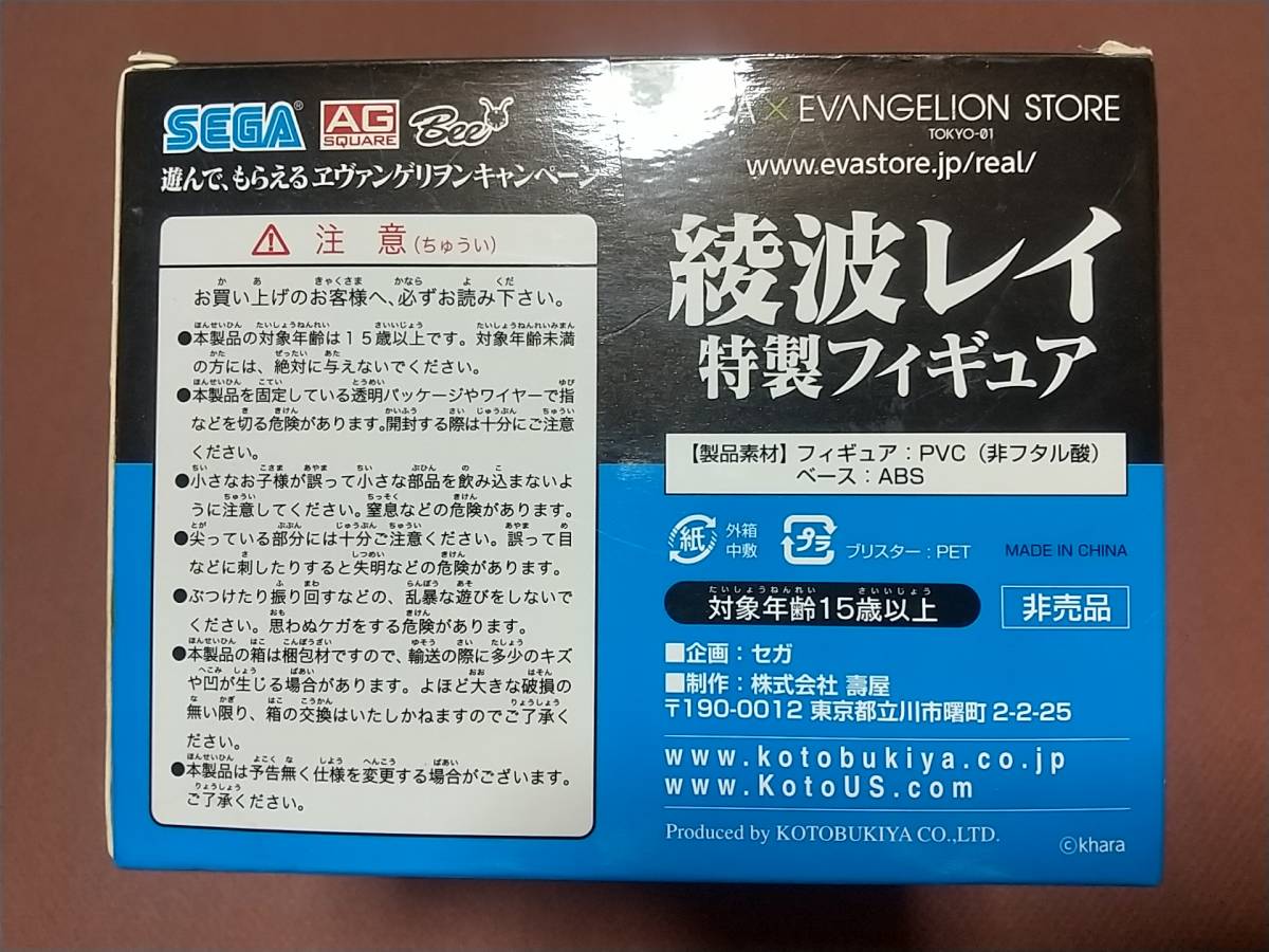 ヤフオク! - エヴァンゲリオン 非売品 綾波レイ特製フィギュ