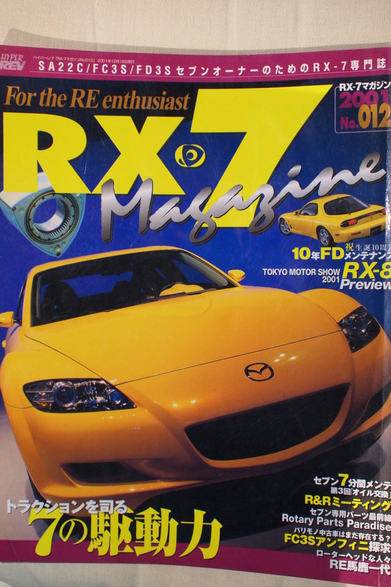 ヤフオク rx 7 magazine 01 No 12 rx 7 ヤフオク rx 7 magazine 01 No 12 rx 7