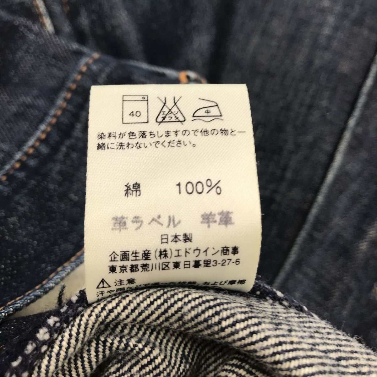 EDWIN E FUNCTION Edwin E2005 Denim брюки цельный разрезание сделано в Японии телячья кожа patch W32 27-51a