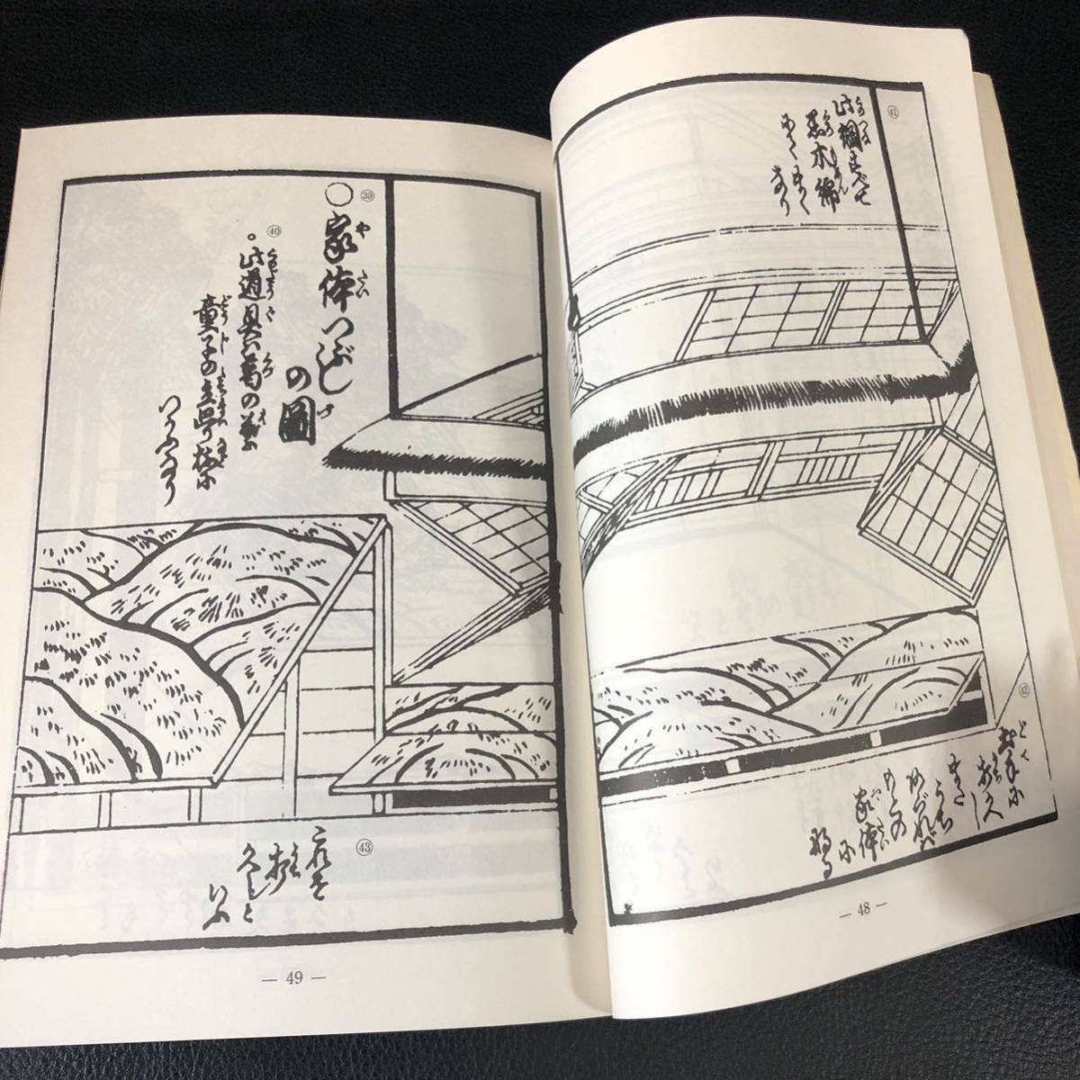 御狂言楽屋本説　歌舞伎の文献２　国立劇場芸能調査室_画像9