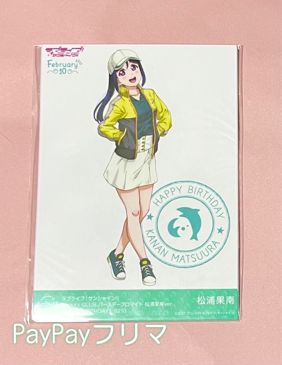 【新品☆未開封】松浦果南 諏訪ななか AqoursCLUB 2019 公式バースデーブロマイド5枚セット ラブライブ!サンシャイン