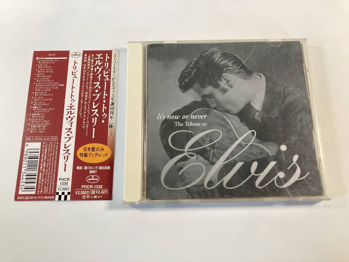 【1】M5420◆It's Now Or Never: The Tribute To Elvis Presley◆トリビュート・トゥ・エルヴィス・プレスリー◆国内盤◆帯付き◆_画像1