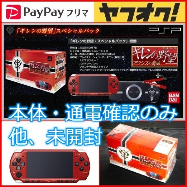 Yahoo!オークション - PSP 機動戦士ガンダム ギレンの野望 アクシズの