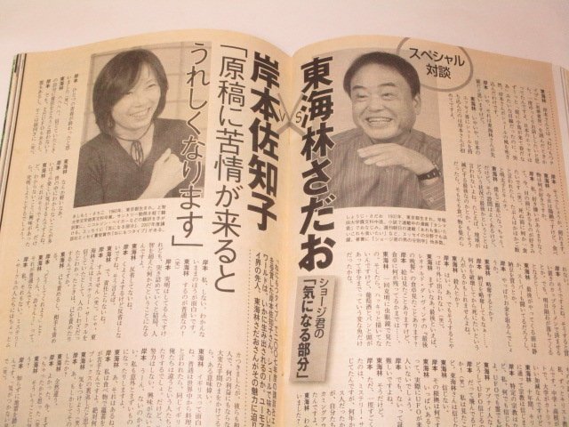 週刊文春2008/ 新春スペシャル小林麻央 加藤和彦×小田和正 東海林さだお×岸本佐知子 平岩弓枝 70年代漫画家列伝14人 永井豪 楳図かずお他_画像5