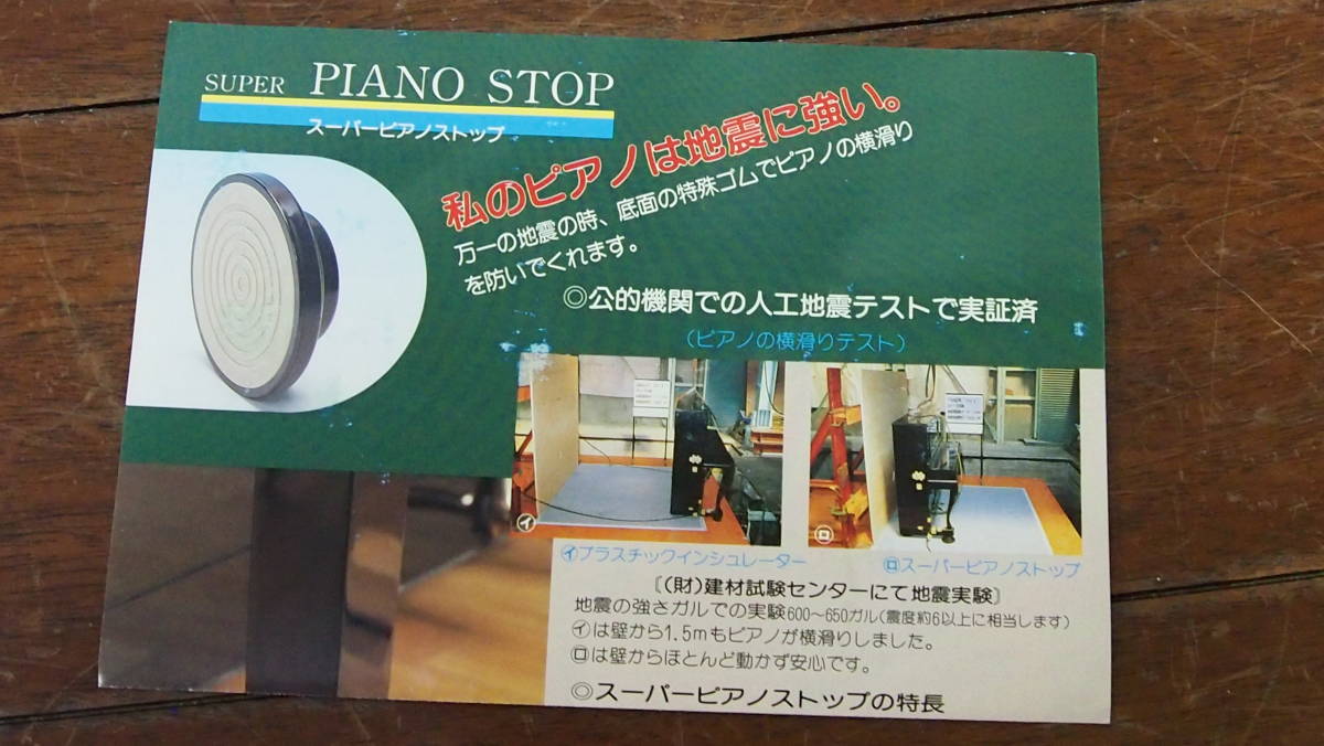  new old goods * super piano Stop * enduring .* soundproofing * ground . measures *4 piece set *307S4-J12640