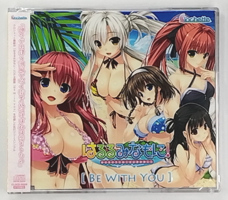 クロシェット はるるみなもに！OPマキシシングル「Be With You」/ 音楽CD 新品未開封 送料無料_画像1