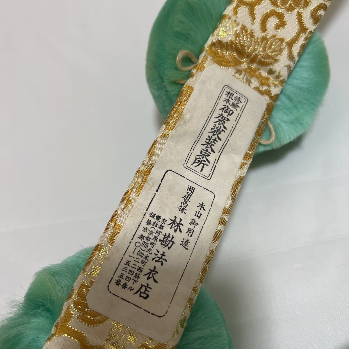 美品【梵天袈裟】修験道山伏大峰山法要葬儀仏具僧侶装束袈裟法衣 美品【梵天袈裟】修験道山伏大峰山法要葬儀仏具僧侶装束袈裟法衣