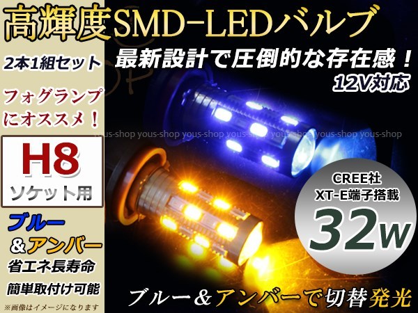 ティーダ C11 後期 32W プロジェクター 黄 青 LEDバルブ H8_画像1