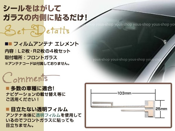 メール便送料無料 フィルムアンテナ エレメント カロッツェリア AVIC-HRZ900 4枚_画像2