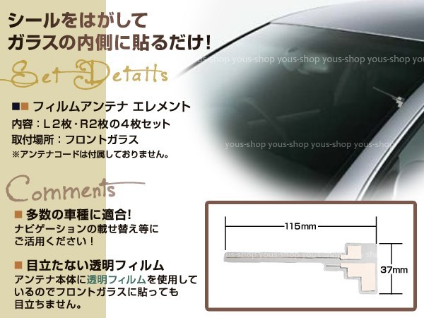 メール便送料無料 フィルムアンテナ エレメント ストラーダ CN-H500WD 4枚_画像2