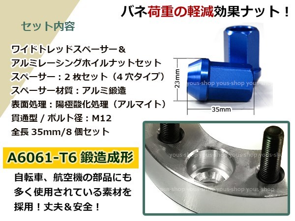 スカイライン R33/R32 ワイドスペーサー 4H PCD114.3 1.25 15mm 2枚 レーシングナット M12 P1.25 35mm 貫通型 青_画像2