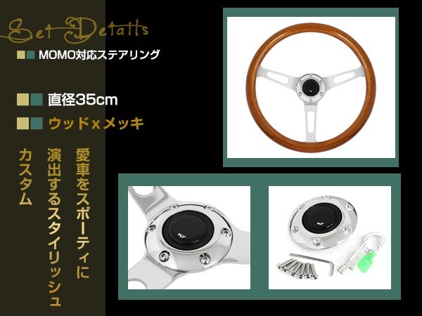 ウッドステアリング ウッド×メッキ クラッシックタイプ 350mm 35Φ35cm ハンドル ドリフト アメ車_画像2