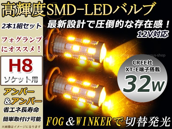 NBOXカスタム（N~BOX) LEDバルブ ウインカー ポジション フォグランプ マルチ ターン デイライト プロジェクター H8 32W アンバー 黄_画像1