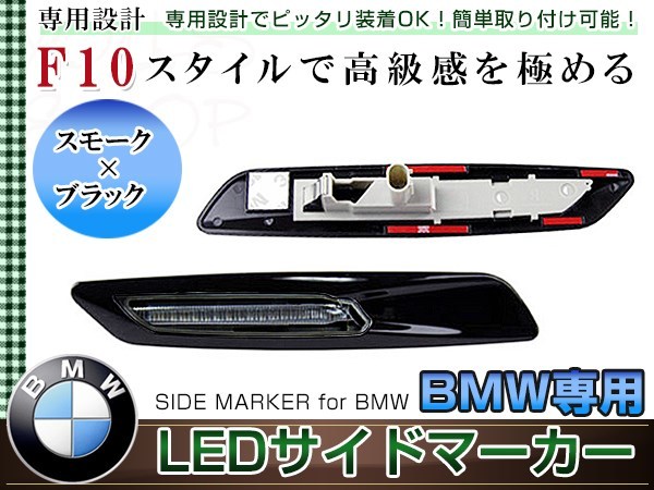 BMW F10 ルック LEDサイドマーカー 左右セット カーボン調/クリアレンズ アンバー発光 E87/E82/E88 E90/E91/E92/E93 E60/E61 車幅灯_画像1