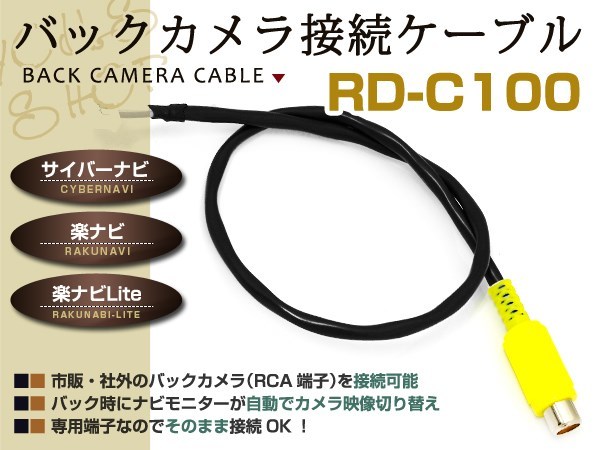 メール便送料無料 カロッツェリア バックカメラ配線 楽ナビ AVIC-MRZ66_画像1