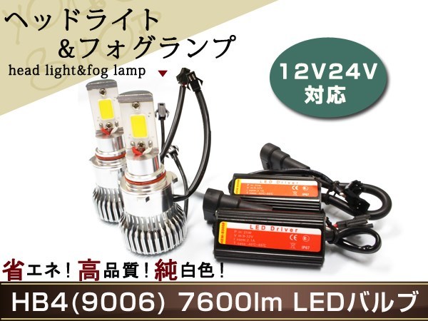 ベンツ SL R230 H13~ LEDキット HB4 フォグランプ 7600lm_画像1