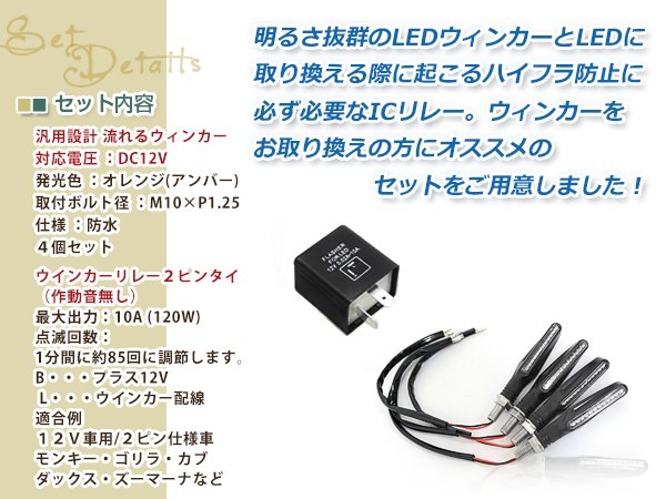 バイク 流れるウインカー LED 12V クリア アンバー 4個セット ２ピン ICウインカーリレー付き シーケンシャル ウインカー レブル_画像2