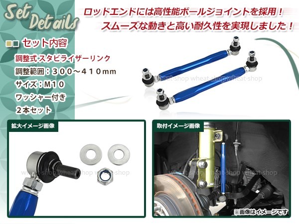 調整式スタビライザーリンク フロント ブルー 2本セット アルト HA36S M10 調整幅 -10mm～+100mm スタビリンク 車高調 ダウンサスの画像2