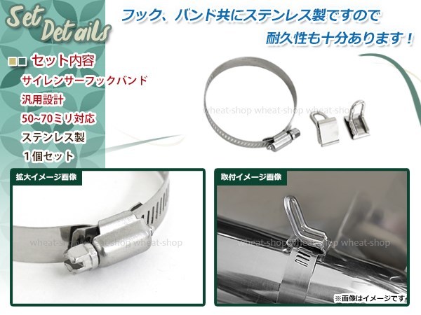 汎用 サイレンサー ダブルフックバンド 約51π～70π対応 バンド幅 約12mm フック幅 約16mm GS400 インパルス GS400S バンディット400_画像2