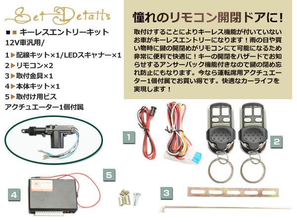 エブリィ DA64V/W系 キーレスキット キーレスエントリー システム 12V 集中ドアロック アンサーバック Dリモコン アクチュエーター付き_画像2