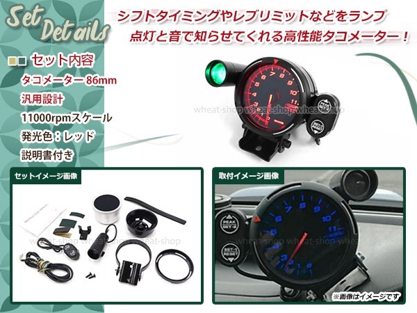 タコメーター 86mm 11000rpm 1～8気筒対応 エンジン回転計 φ80 汎用 バックライト発光色 レッド 12V専用 インジゲーター付属 回転数計_画像2