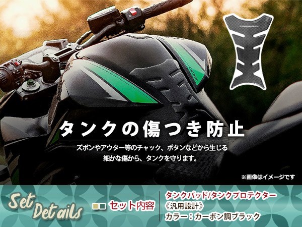 汎用 タンクパッド 1枚 カーボン調 シール CB/CBR/RVF/NS/VT プロテクター ガード キズ防止 タンク保護_画像3