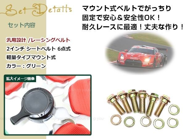 レーシング ハーネス シートベルト 2インチ 6点式 グリーン フルハーネス ロータリーバックル 右ハンドル車用 ドリフト ドラッグ USDM JDM_画像2