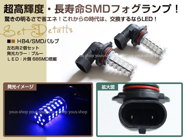 定形外送料無料 アルファード GGH2#系 LED デイライト バルブ HB4 68連 ライト 青 ブルー 12V 純正交換 全面発光 フォグランプ_画像2