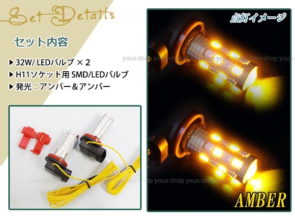 ロードスター NC系 前期 32W アンバー 黄 LEDバルブ ウインカー ポジション フォグランプ マルチ ターン デイライト プロジェクター H11_画像2