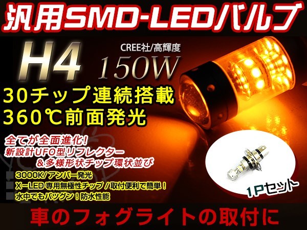 定形外送料無料 KAWASAKI BALIUS-II ZR250B LED 150W H4 H/L HI/LO スライド バルブ ヘッドライト 12V/24V HS1 イエロー アンバー ライト_画像1