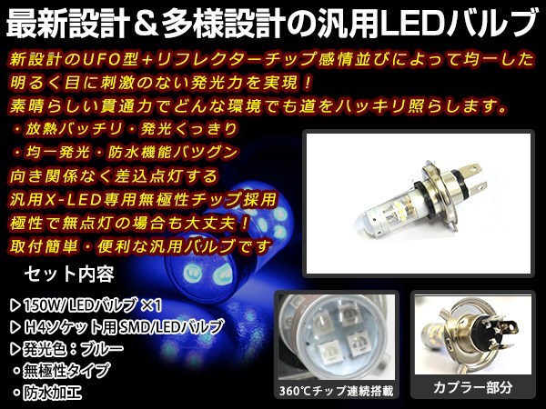 定形外送料無料 HONDA CBR650F RC83 LED 150W H4 H/L HI/LO スライド バルブ ヘッドライト 12V/24V HS1 ブルー リレーレス_画像2