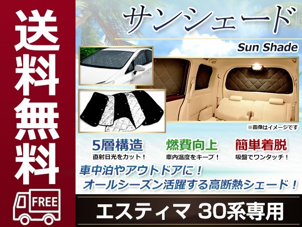 30系・40系 エスティマ サンシェード シルバー仕様 日よけ 日焼け 紫外線 UVカット車上荒らし 盗難 防犯 目隠し 遮光 断熱 プライバシー 旅_画像1