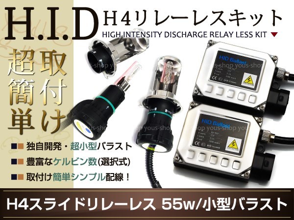 送料無料HIDキットH4リレーレス キューブZ10/11/12 55W/6000K ヘッドライト ホワイト 白 フルキット HI/LO 切替 バラスト_画像1