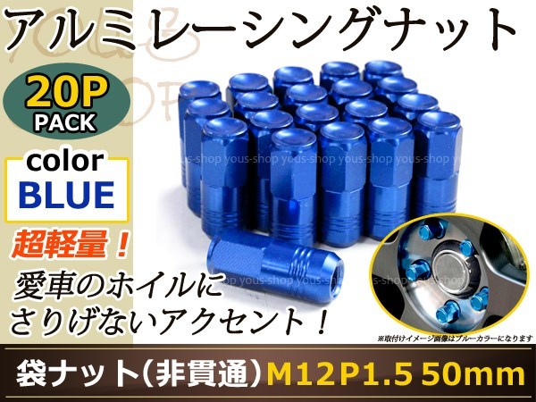 S2000 AP1 racing nut M12×P1.5 50mm sack type blue 