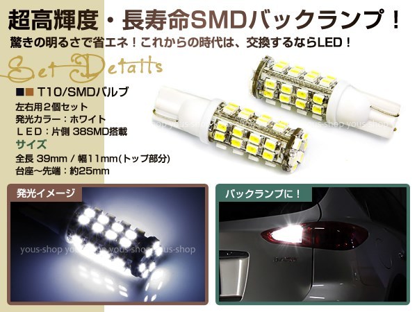 エルグランド 前期 E52 T10/T16 LEDバックランプ38連 計76発白_画像2