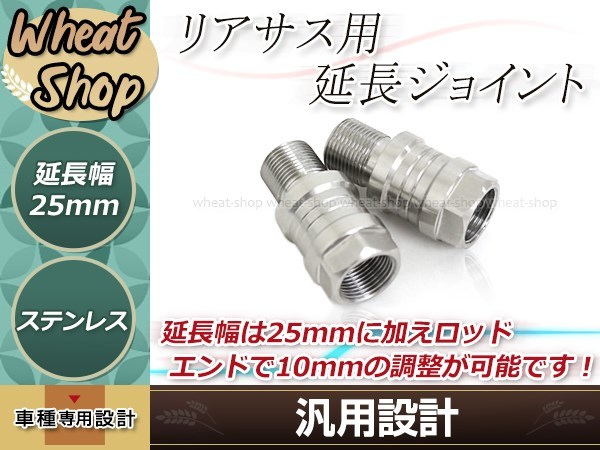 25mm 延長ジョイント リアサス用 2個セット シルバー 車高調整 M14×P1.0 汎用 CB400SF_画像1