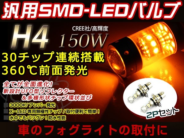 定形外送料無料 モコ MG21S LED 150W H4 H/L HI/LO スライド バルブ ヘッドライト 12V/24V HS1 イエロー アンバー リレーレス_画像1