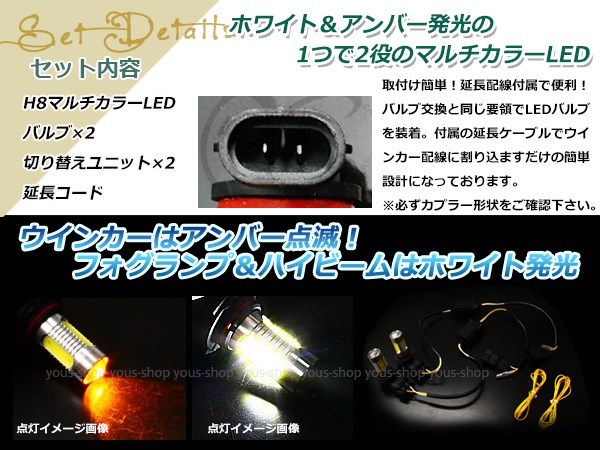 エルグランド E52 9W 霧灯 アンバー ホワイト LEDバルブ ウインカー フォグランプ マルチ ターン プロジェクター ポジション機能 H8_画像2