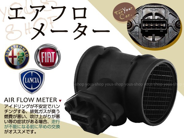 アルファロメオ 145 46407008 エアフロメーター NEW