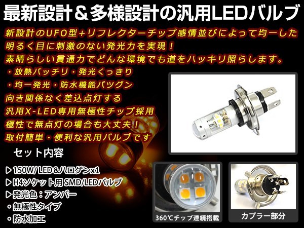 純正交換 LED 12V 150W H4 H/L HI/LO スライド アンバー バルブ付 CB1300SF CB400SF ホーネット250 VTR250 ヘッドライト 180mm ケース付_画像2