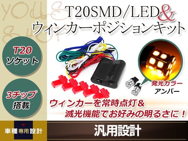 ムーヴ コンテ L575S L585S カスタム ZVW41N メビウス T20 アンバー 20連 LED ウインカーポジション キット 車検対応 常時点灯_画像1