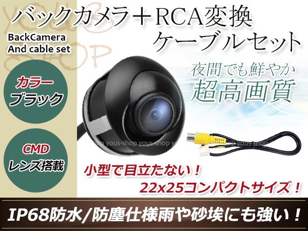 ストラーダ CN-HDS620D 防水 ガイドライン無 12V IP67 埋込 角度調整 黒 CMD CMOSリア ビュー カメラ バックカメラ/変換アダプタセット_画像1